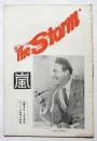 映画「嵐 The Storm」(1922)パンフレット