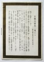 松竹座パンフレット　昭和3年8月