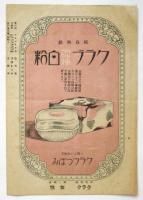 松竹座ニュース　第6巻第15号