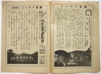 松竹座ニュース　第6巻第15号