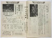 松竹座ニュース　6・17