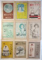 新京極 松竹座ニュース　9-20～13-26　内27部