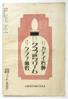 新京極 松竹座ニュース 4-17