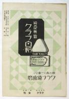 新京極 松竹座ニュース　5・26
