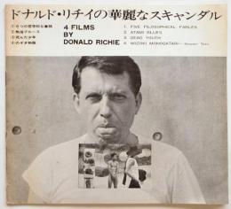 ドナルド・リチイの華麗なスキャンダル　パンフレット