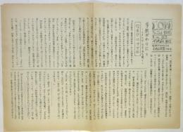 イオム通信　第93号/第94号（合併号）