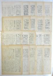 イオム通信　第89号～第130号　内20部