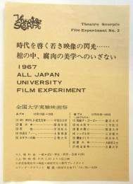全国大学実験映画祭　チラシ