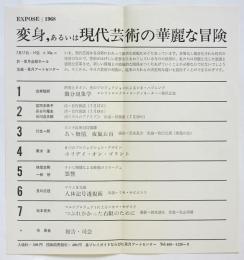 EXPOSE 1968 変身，あるいは現代芸術の華麗な冒険　チラシ