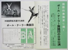 ポール・テーラー舞踊団の日本公演　チラシ