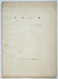 アナーキ　No.6
