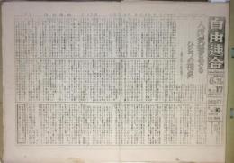 自由連合　No.17～No.40　24部合綴