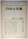 自由と労働　1