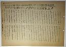 北摂アナキズム研究会ビラ「反戦青年委員のセクト的分断を突破し、反帝共斗組織としての内実を形成せよ！」