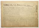 自由戦士 No.1「生産原点斗争を頂点に反帝社会斗争を発現せよ！」
