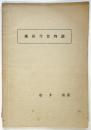 煉炭今昔物語