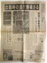 「北海道庁爆破事件」関係 新聞　3部