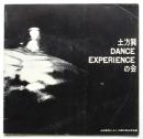 土方巽 DANCE EXPERIENCEの会－土方巽氏におくる細江英公写真集