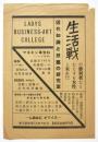 LADYS　BUSINESS-ART COLLEGE　チラシ