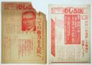 むしろ旗　号外　1974・5・1/1974・5・15　2枚