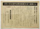 ビラ「3月8.9日全国学生解放戦線第二回大会へ結集せよ」