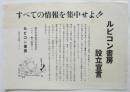 ルビコン書房設立宣言「すべての情報を集中せよ‼」