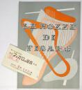 フィガロの結婚　プログラム　1953年