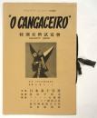 映画「野生の男“O CANGACEIRO”」特別有料試写会　パンフレット
