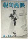 映画旬報　第50号