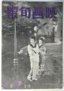 映画旬報　第51号