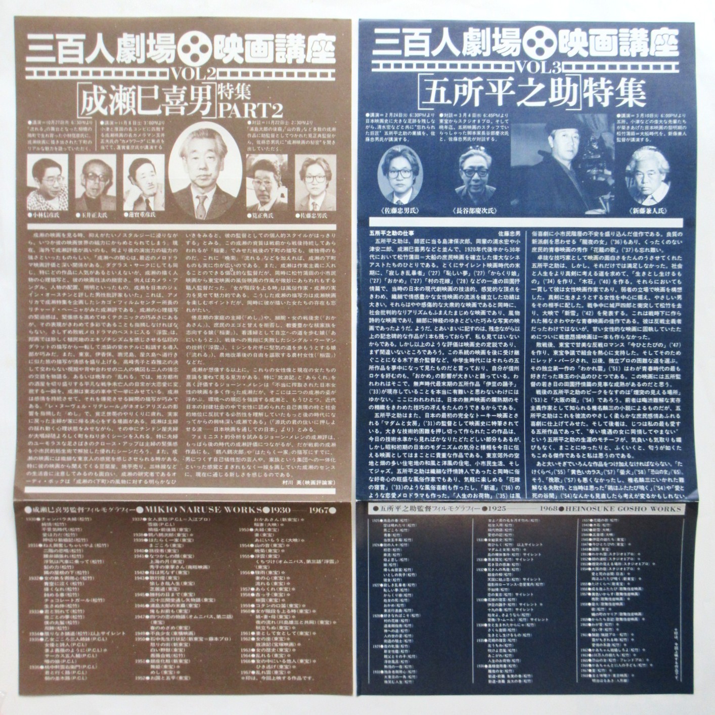 三百人劇場 映画講座 Vol.1/Vol.2 成瀬巳喜男特集 | 三百人劇場