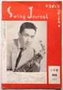 スヰングジャーナル Swing Journal 第9巻第3号