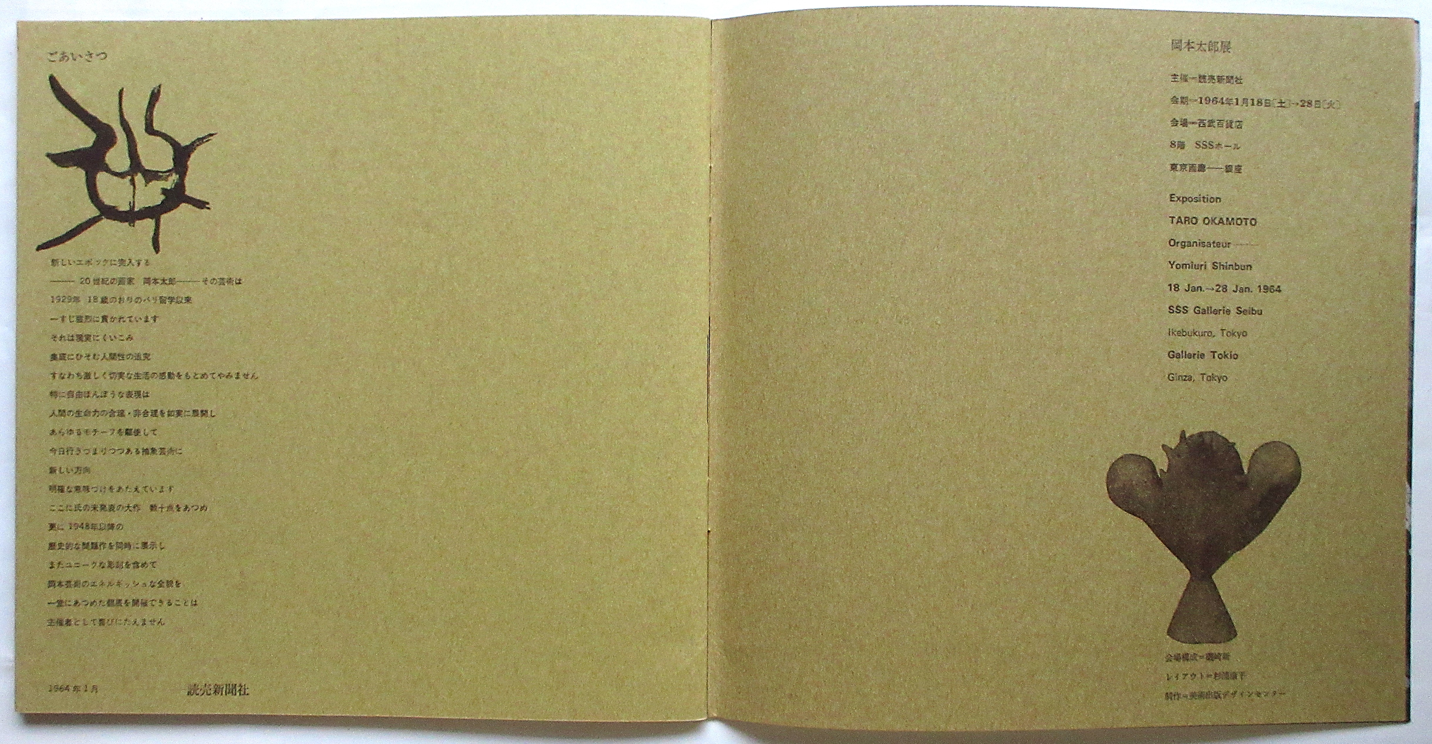 岡本太郎展 図録 | 東京画廊 | ¥9,900 - 日本の古本屋 / 日本の古本屋