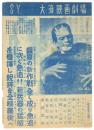 大須映画劇場 No.31 予告「フランケンシュタイン復活」他