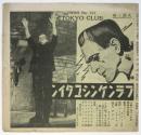 TOKYO CLUB NEWS No.154 予告「フランケンシュタイン」