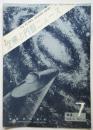 空飛ぶ円盤ニュース Vol.6 No.6