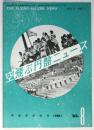 空飛ぶ円盤ニュース　Vol.6 No.7