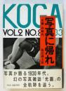 写真に帰れ　「光画」の時代