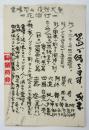 劇団夜行館恐山興行招待葉書