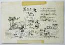 中島宋松まんが展案内葉書