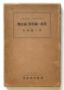 観念論と実在論との此岸