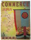 COMMERCE JAPAN 第5号 1939World Fair号