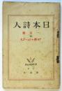 日本詩人　第4巻第1号「回想のイェーツ」号