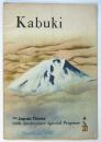 Kabuki　The Japan Times 60th Aniversary Special Program