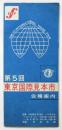 第5回 東京国際見本市 会場案内