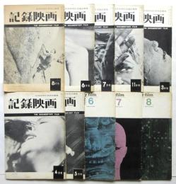 記録映画　通巻第13号～第63号（第2巻第8号～第8巻第2号）内31冊