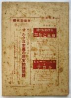 探究　第7号　特集・マルクス哲学研究の基礎