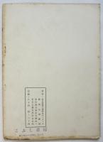 戦後日本唯物論堕落　創造理論叢書No.1