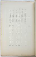 戦後日本唯物論堕落　創造理論叢書No.1