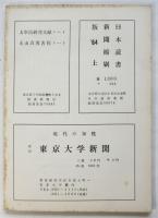 現代イデオロギー研究会 研究論叢　第一集